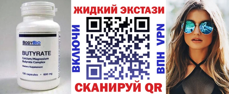Бутират жидкий экстази  Артёмовск 
